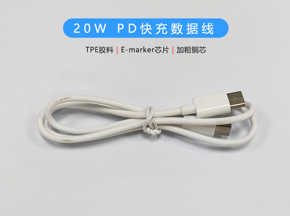 20W PD快充數(shù)據(jù)線，雙Type-C頭USB-C線定制生產(chǎn)廠家