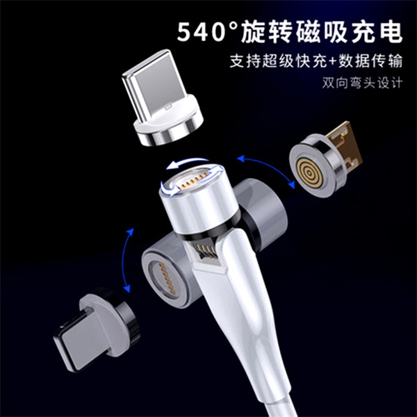 540°旋轉磁吸數(shù)據(jù)線