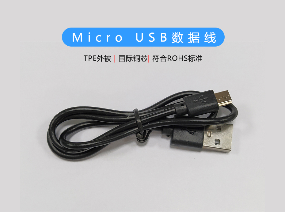 錄音筆Micro USB數據線，符合ROHS標準