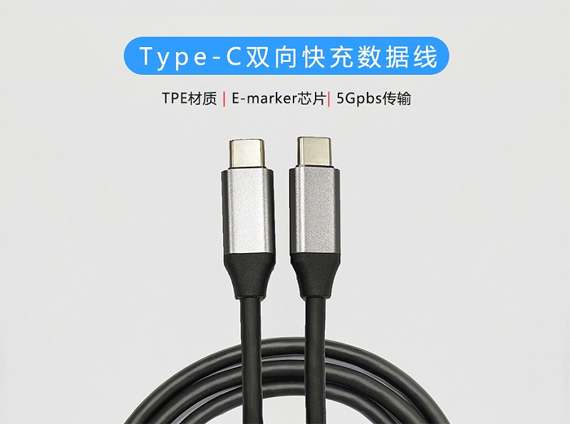 Type-C雙向快充數據線01