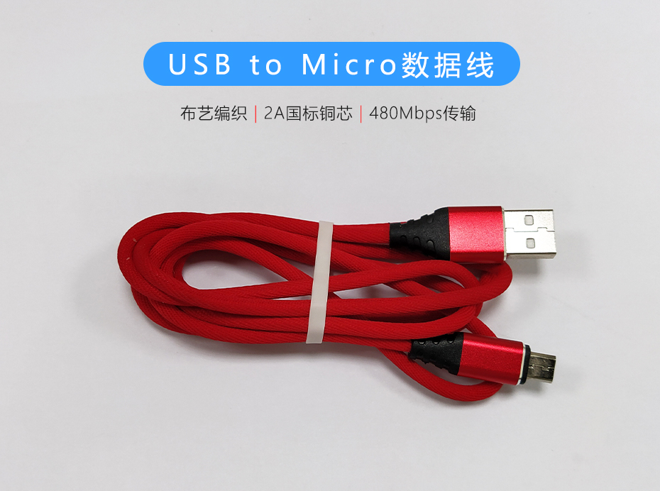 紅色布藝編織USB to Micro數據線，過2A電流數據傳輸480Mb/s