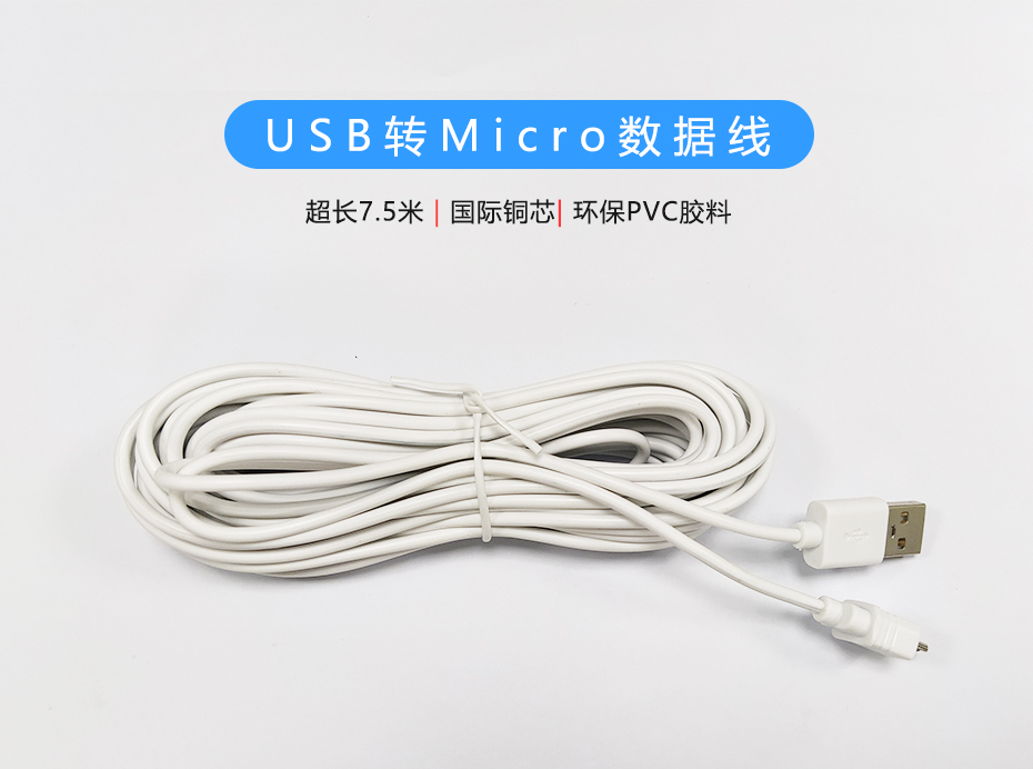 加長USB轉(zhuǎn)Micro連接線，符合ROHS環(huán)保標準